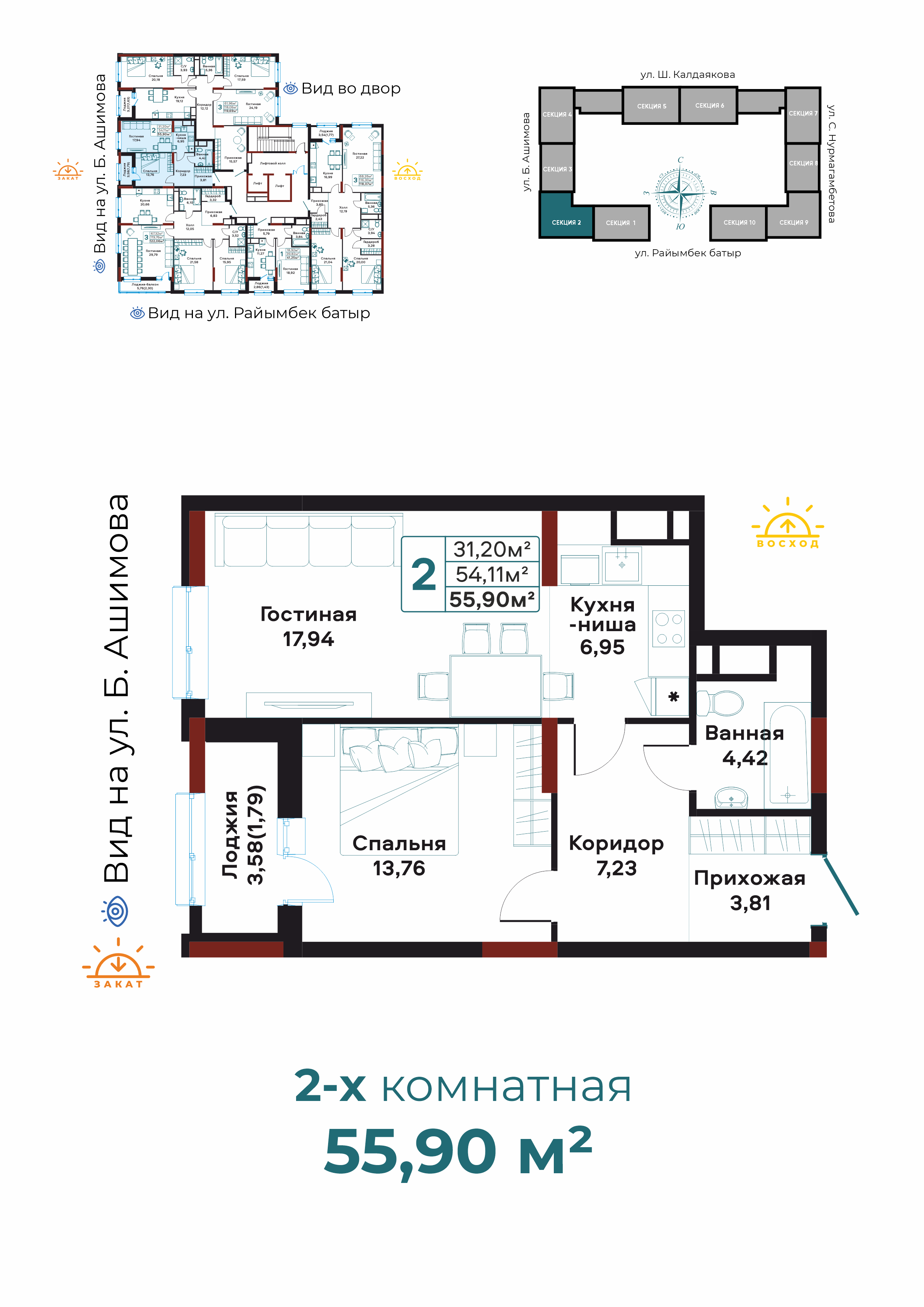 2-комнатная