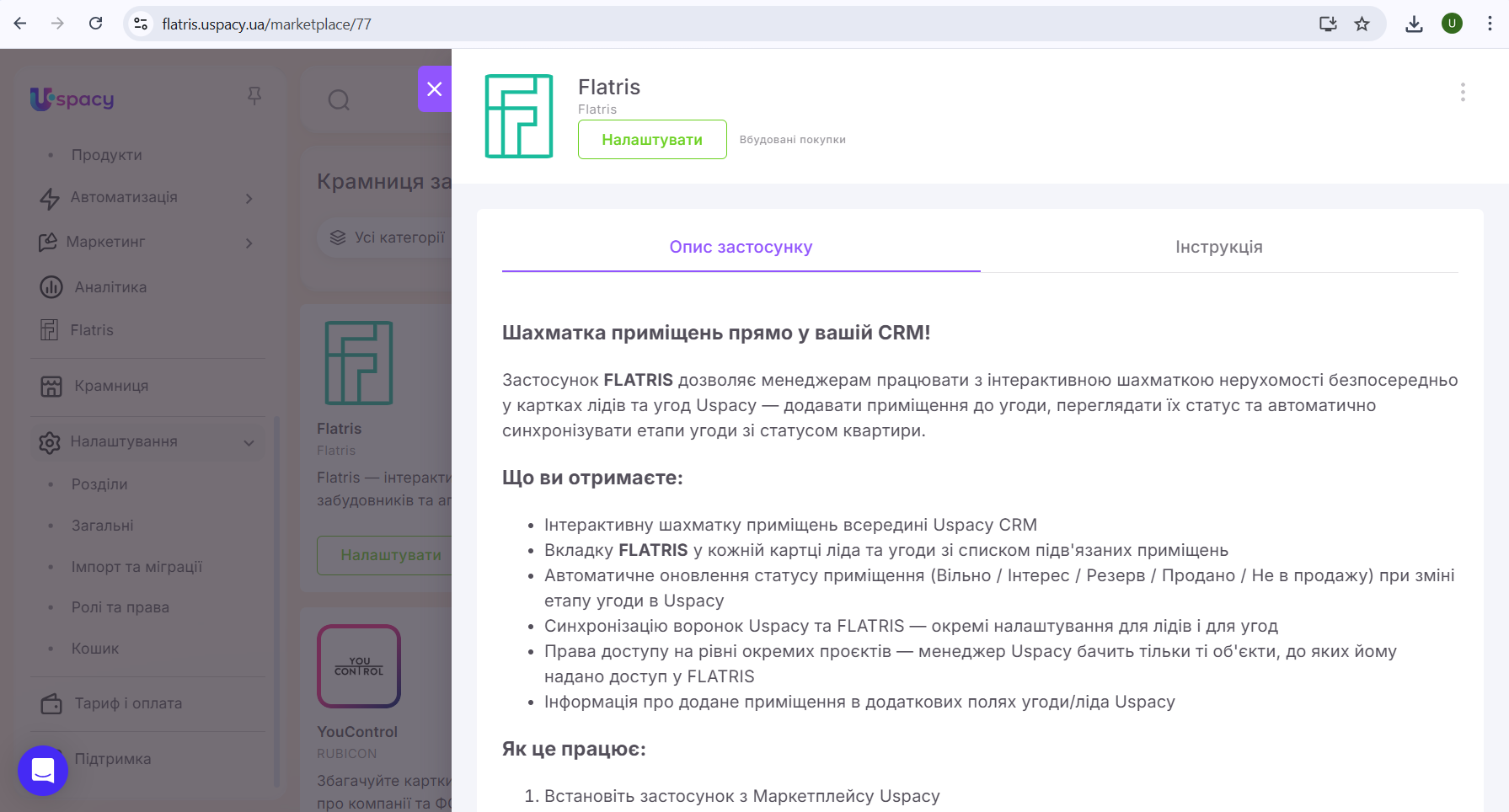 Installing FLATRIS from the Uspacy Marketplace