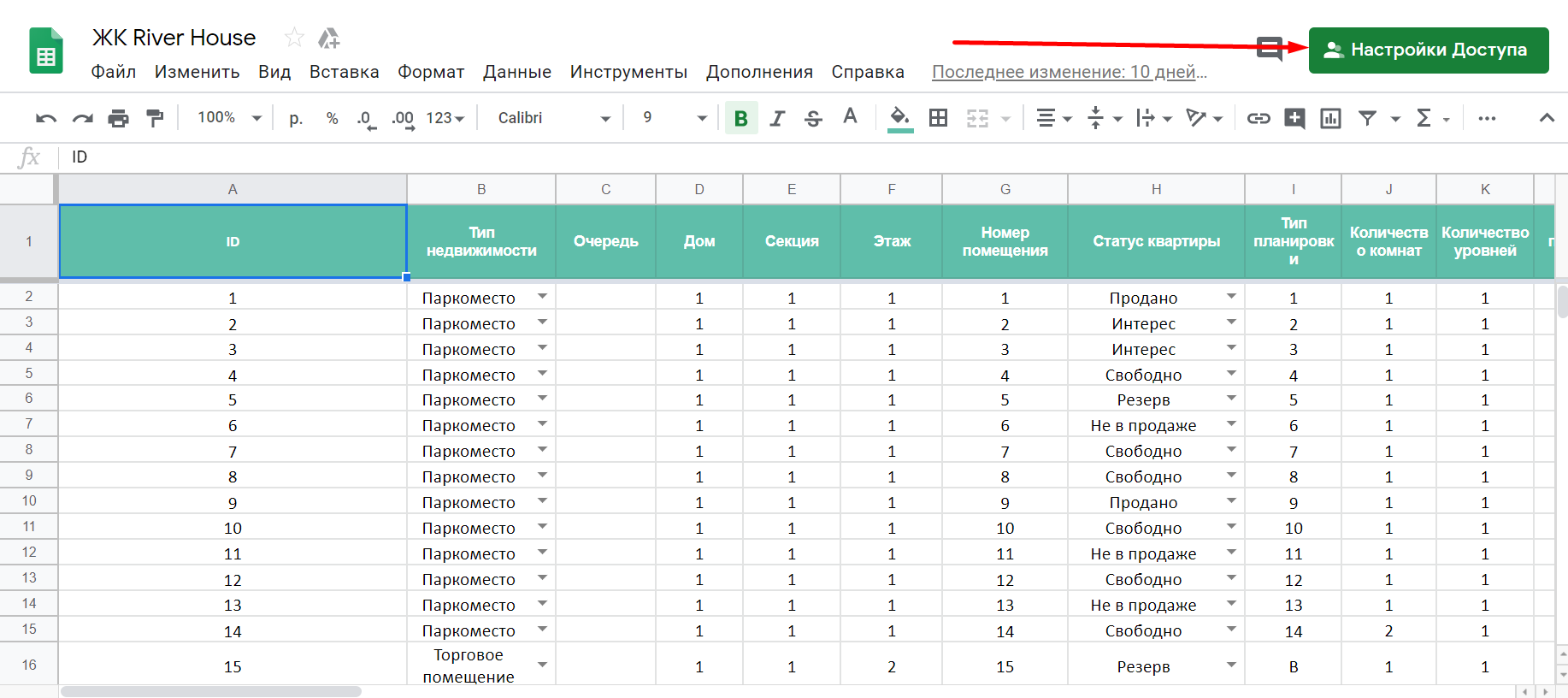 Права доступа к таблице Google Sheets | FLATRIS