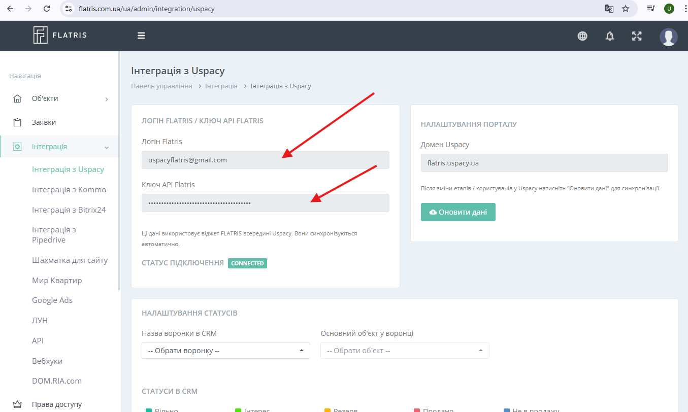 Логин и Ключ API FLATRIS в панели управления