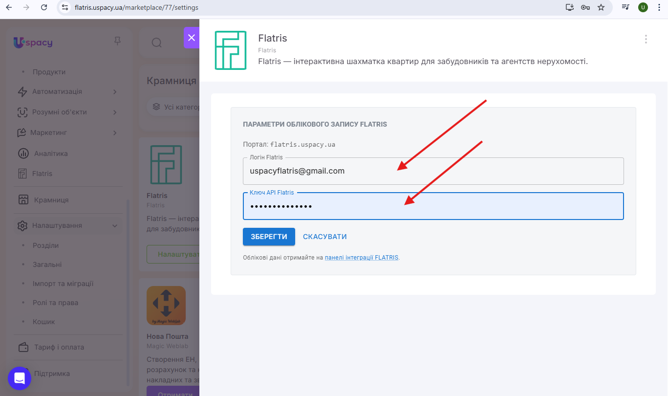 Поля Логін і Ключ API в налаштуваннях Flatris у Uspacy